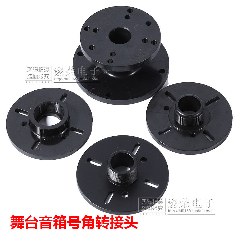 高音喇叭号角转接头螺口转平口  高音头转接板转接盘舞台音箱高音