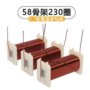 0.7mm230圈万能压缩机铁芯电感58骨架变压器纯铜耐高温线圈纯铜电