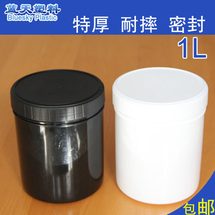 加厚1L塑料罐大口 食品罐直身带盖分装包装瓶样品瓶软膏罐 1公斤