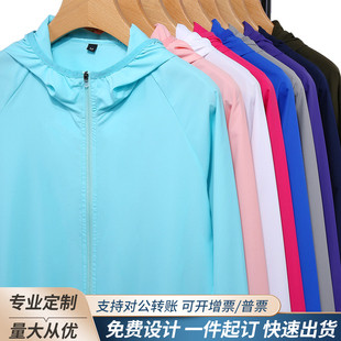 户外夏冰丝防晒衣服男超薄透气皮肤衣女防紫外线外套定制印LOGO字