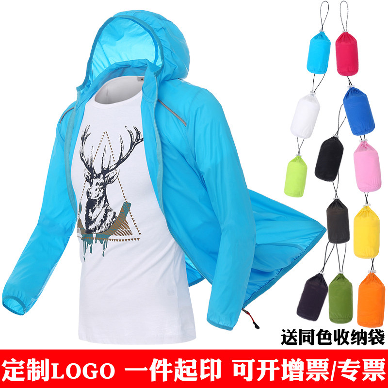 户外夏季男女款防晒衣透气速干皮肤衣运动外套定制印字印LOGO大码
