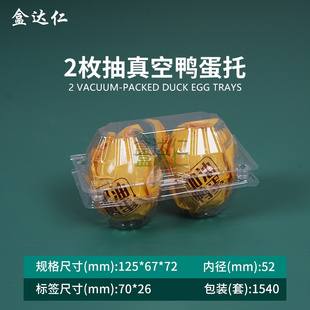 一次性塑料鸭蛋托透明2/4/6/8/9/10抽真空敷泥鸭蛋双簧包装盒包邮