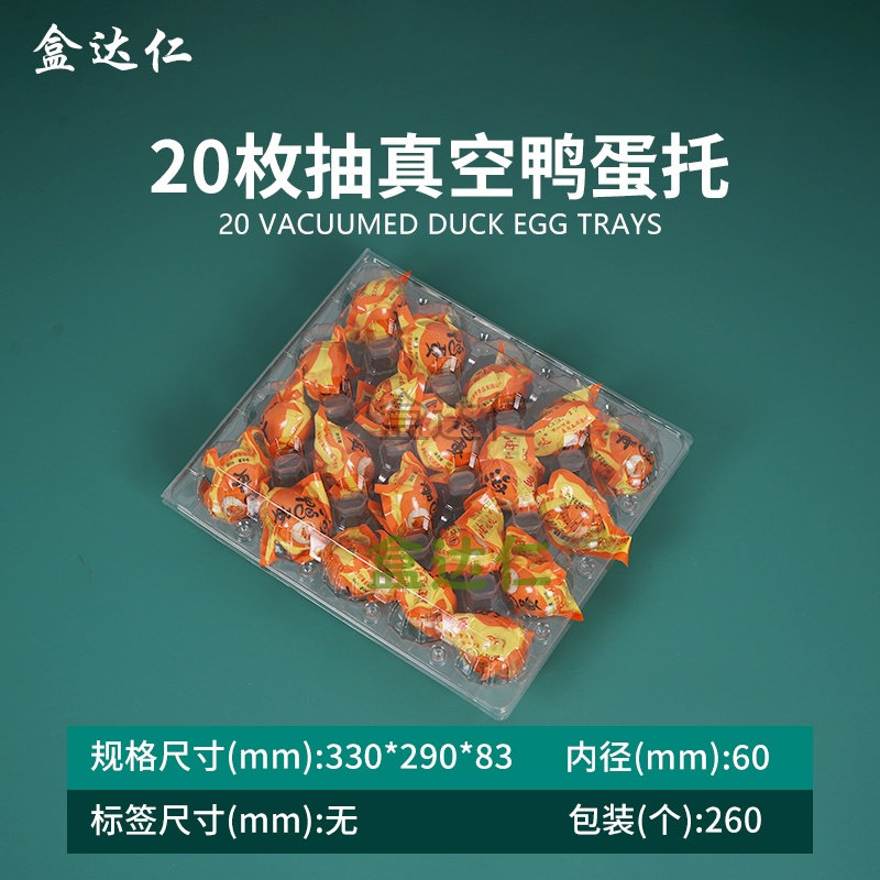 一次性塑料抽真空鸭蛋托透明20枚双簧敷泥蛋带扣加厚量大优惠包邮