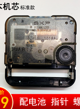 钟表带指针挂钟配件石英钟跳秒时钟日本正品skp电子钟十字绣机芯