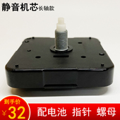 天王星扫秒静音机芯加长螺纹轴11mm石英钟表配件带指针diy挂钟芯