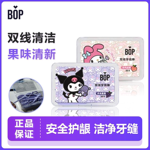 BOP波普双线牙线果味超细家庭装 牙线棒男女通用家用 剔牙便携式
