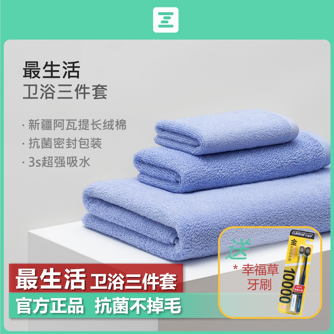最生活三条装超强吸水抗菌不掉毛