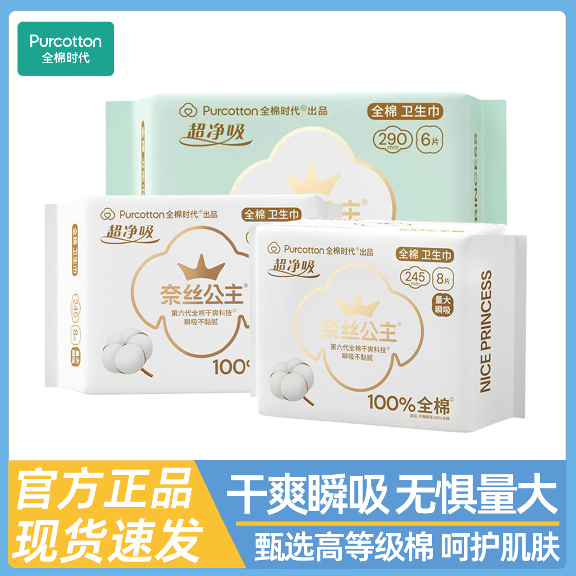 全棉时代超薄瞬吸卫生巾245mm