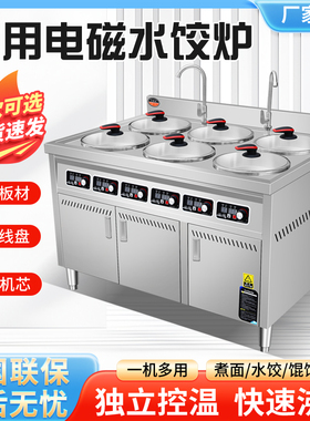 水饺炉商用煮饺子的锅商用电煮面炉煮馄饨麻辣烫多功能煮饺子炉