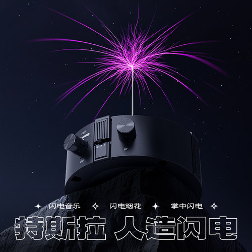 新款潮流时尚特斯拉人造闪电旋钮调节功率生日礼物音乐盒