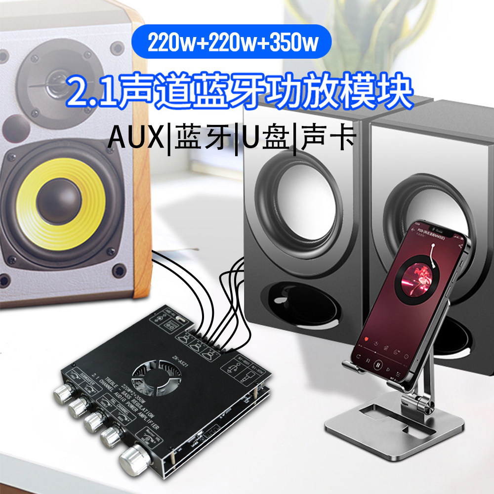 2.1蓝牙大功率220W*2+350W家用AUX多输入方式HIFI双声道功放板