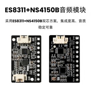 ES8311+NS4150B音频功放模块 板载麦克风外接麦克风 数字音频模块