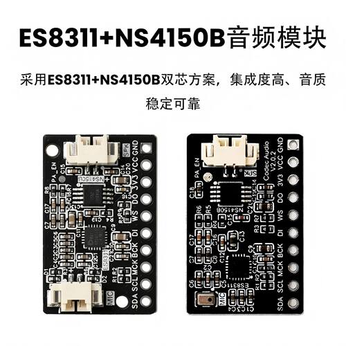 ES8311+NS4150B音频功放模块 板载麦克风外接麦克风 数字音频模块