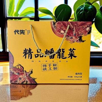 钟祥蟠龙菜盘龙菜肉糕花糕剁菜卷切子真空包装荆门钟祥特产礼盒装