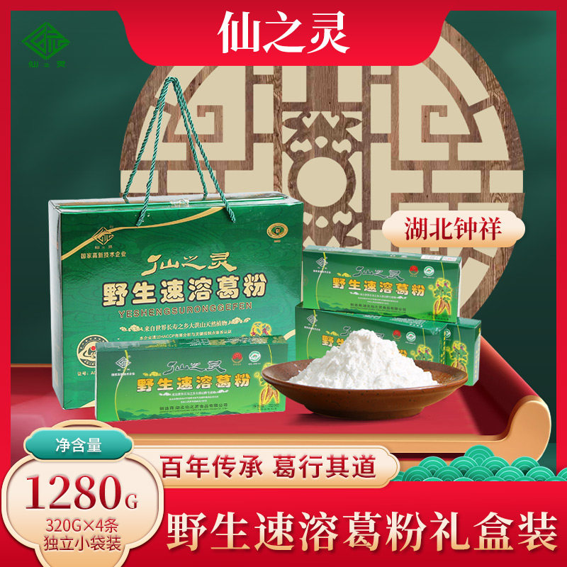 仙之灵钟祥葛粉钟祥特产礼盒装