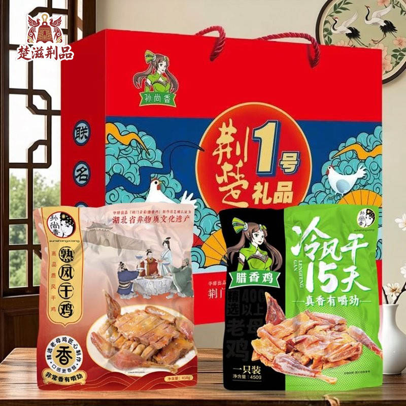 孙尚香腊香鸡熟风干鸡荆门风干鸡腊鸡熟食开袋即食荆门特产预制菜