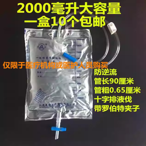 神灵一次性使用防返流引流袋集尿袋2000毫升大容量10个装包邮