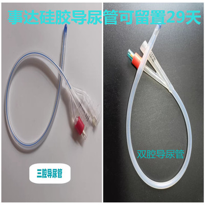 事达三腔硅胶导尿管硅胶一次性无菌医用男女导尿管膀胱冲洗导尿管