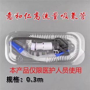 意和仁通用高流量鼻氧管 硅胶鼻路管 医用吸氧管鼻塞鼻导管