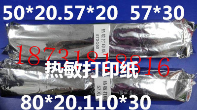 美团外卖餐厅打印机专用记录纸