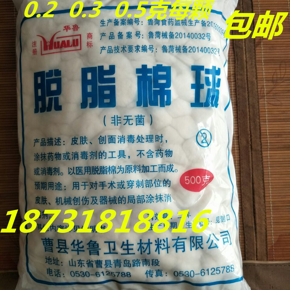 包邮华鲁脱脂棉500g脱脂棉花无菌脱脂棉球药棉化妆清洁棉