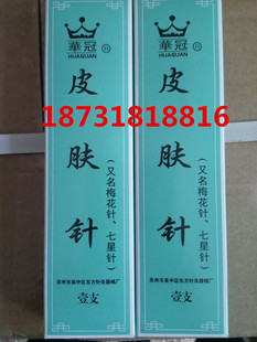 华冠牌梅花针双头单头皮肤针拔火罐七星针梅花针