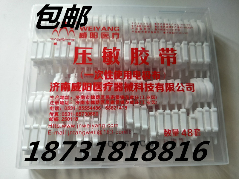 包邮威阳一次性使用电极皮试