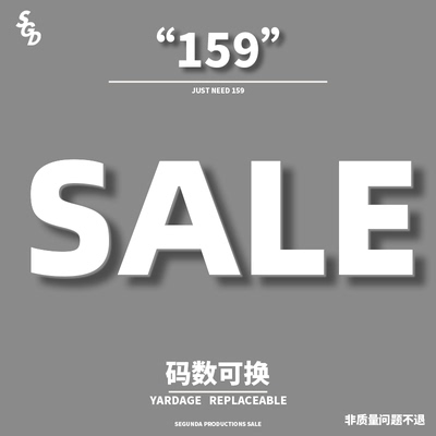 SEGUNDA+换季159促销专区