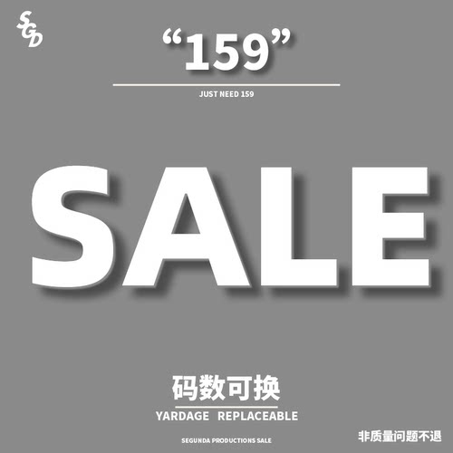 SEGUNDA+换季159促销专区