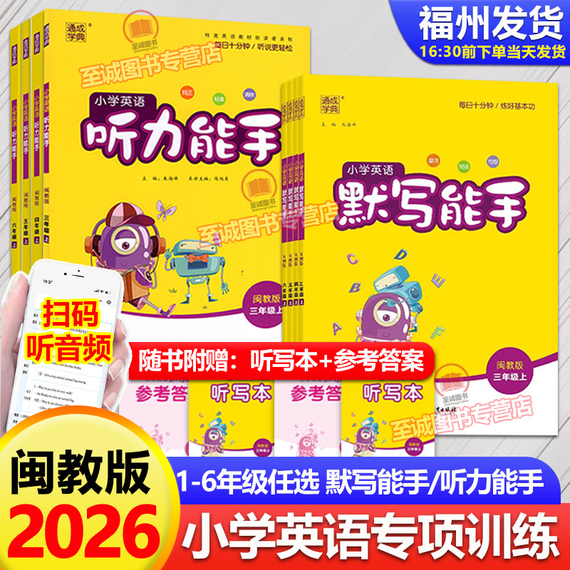 闽教版英语小学3-6年级