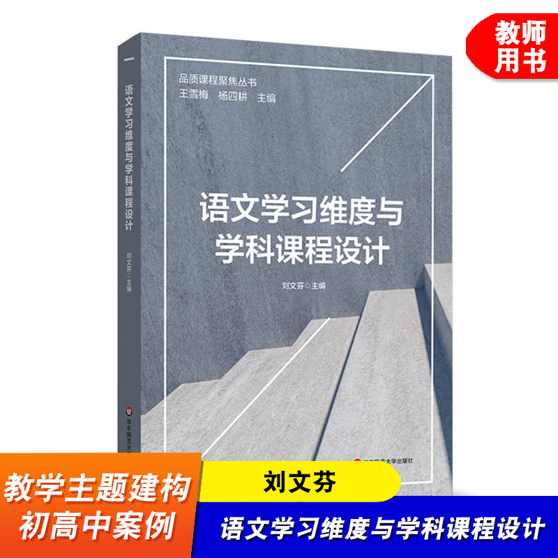 华东师范大学出版社教育类