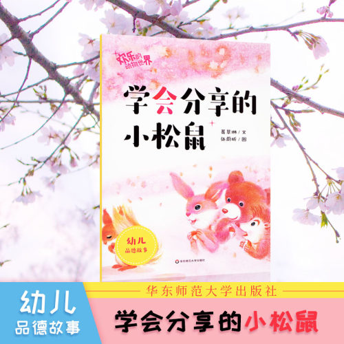 精美印刷 幼儿品德故事