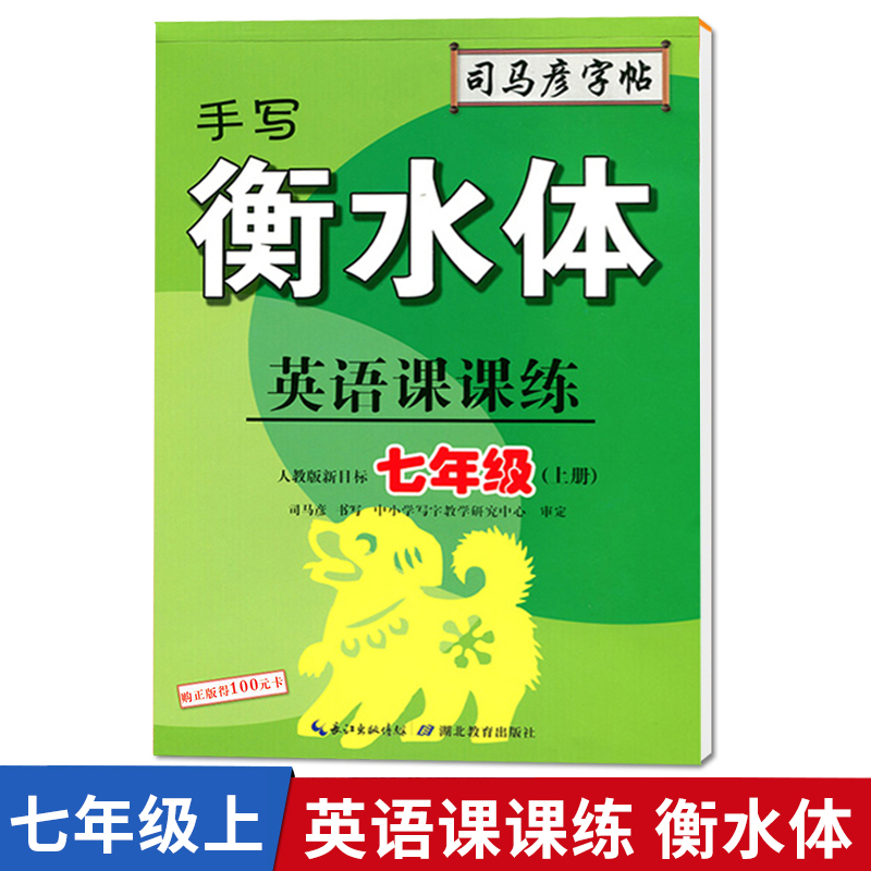 英语课课练七年级上册人教版英语