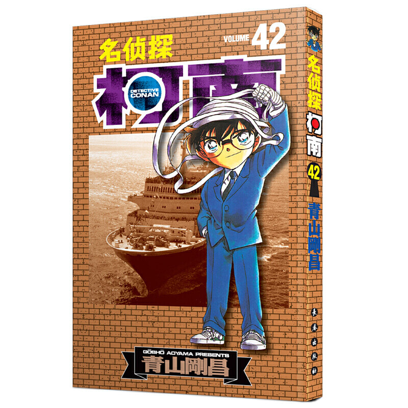 名侦探柯南漫画书单行本41-50 日本漫画悬疑推理小说学生漫画书儿童读物小学生6-9-12周岁青山刚昌著 日本 小学生课外阅读漫画书籍