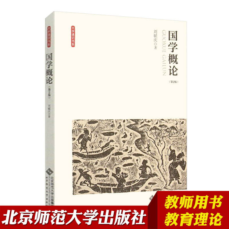 [Publishing of Beijing Normal University]Introduction to Sinology 2nd Edition Liu Yuqing Beijing Normal University press University Traditional culture General curriculum reading Ancient Chinese Literature Search introduction book Ancient Chinese Literature Search basic system knowledgein the Books/Magazine/Newspaper , Books/Encyclopedia , Encyclopedia  category - from Buy2taobao.com to provide professional Taobao agent buy service