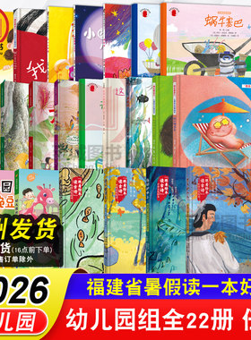 2026年福建省暑假读一本好书幼儿园课外阅读书目 幼儿园的小蜜瓜小豌豆 这样的我很好林良童心绘本彩虹街小圆圆跟小方方汪小小学画