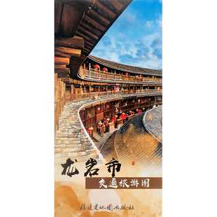 【满16元包邮】龙岩市交通旅游图 福建省龙岩市区地图街道路线旅游景点永定武平连城长汀上杭城区图折叠福建省闽西的自驾游图册