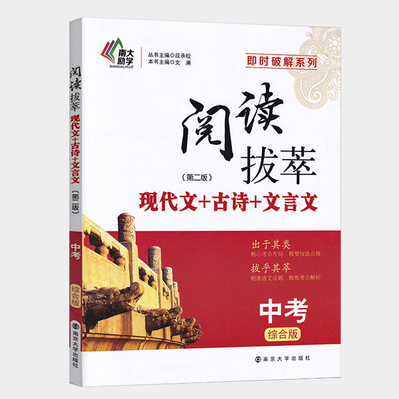 阅读拔萃中考综合版现代文+古诗+文言文