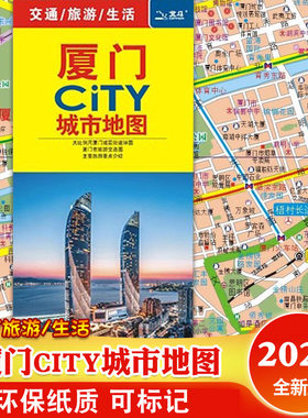 2024年新版厦门城市地图