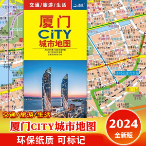 2024年新版 厦门城市地图 旅游交通地图北斗地图精品打造 交通旅游住宿生活 鼓浪屿厦门大学 展开864*594mm CITY城市地图系列