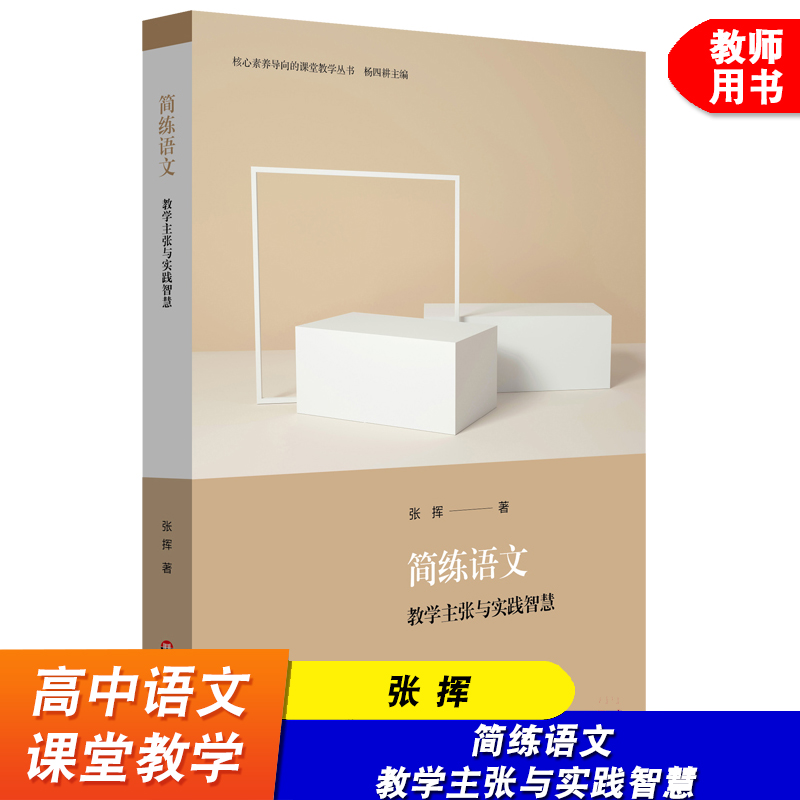 高中语文课堂教师教学