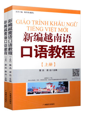 新编越南语泰语教程东南亚语言