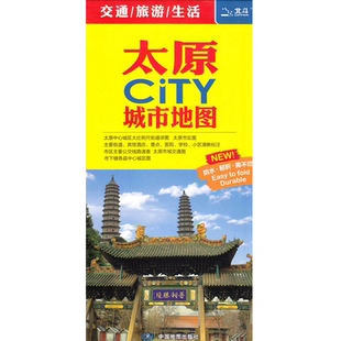 2024新版太原CITY城市地图 太原市交通旅游地图 太原地图中心城市大比例尺街道详图 山西省省会城市 折叠地图 中国地图出版社