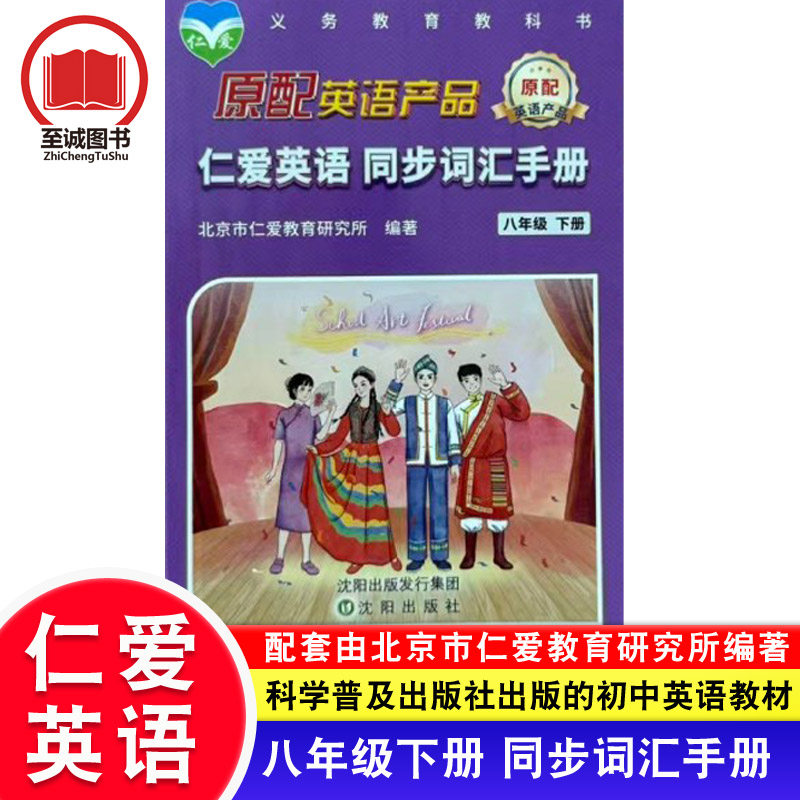 2026春 仁爱版英语 同步词汇手册 八年级下册 8年级下学期初二同步课本单词短语词汇词典解释同步教材中英翻译工具口袋书