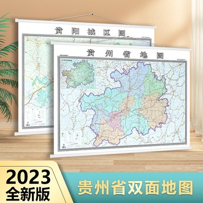 贵州省政区图+贵阳市地图