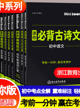 迷你版初中考前速记赢在考场