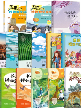 2026年福建省暑假读一本好书5-6年级 小学五六年级语文课外书遇见小小你隐秘地下城怪老头儿少年山海情眷念鼓岭鹤拳少侠奇妙的物理