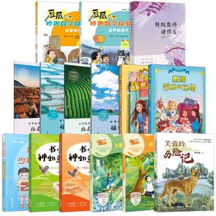 2026年福建省暑假读一本好书5-6年级 小学五六年级语文课外书遇见小小你隐秘地下城怪老头儿少年山海情眷念鼓岭鹤拳少侠奇妙的物理