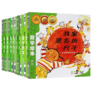 数学绘本 测量系列 金成恩 公主殿下来的那天双胞胎兄弟时间的故事我家漂亮的尺子我的一天成为好爸爸面包公主三姐妹都陵村168号