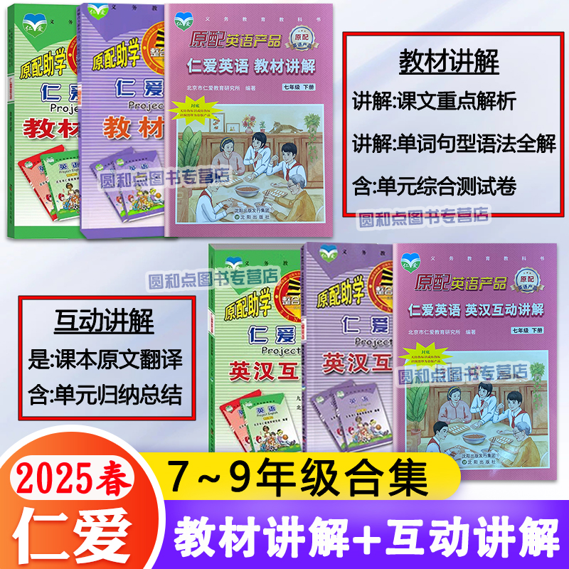 7-9年级互动讲解/教材讲解